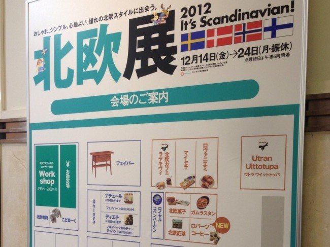 北欧展