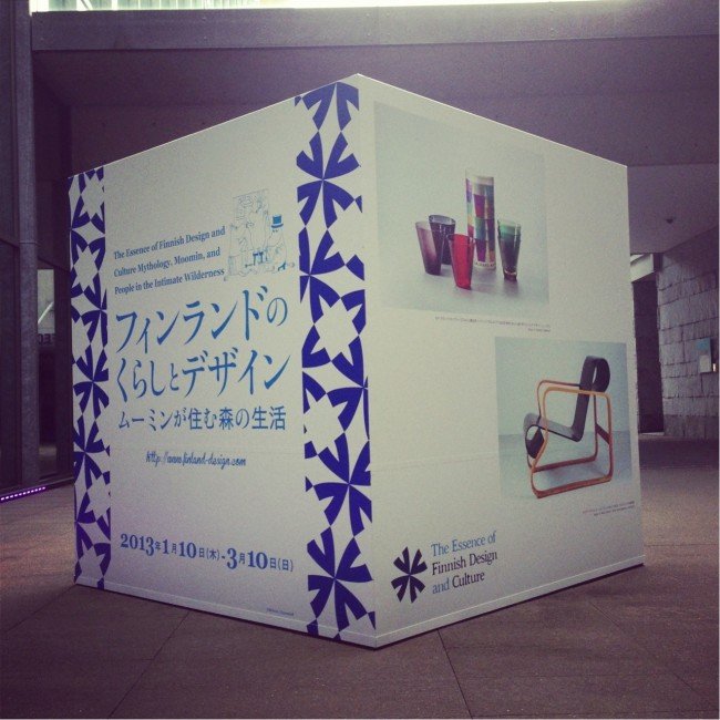 フィンランドのくらしのデザイン展