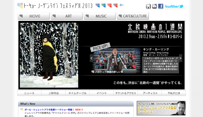 トーキョーノーザンライツフェスティバル サイトキャプチャ