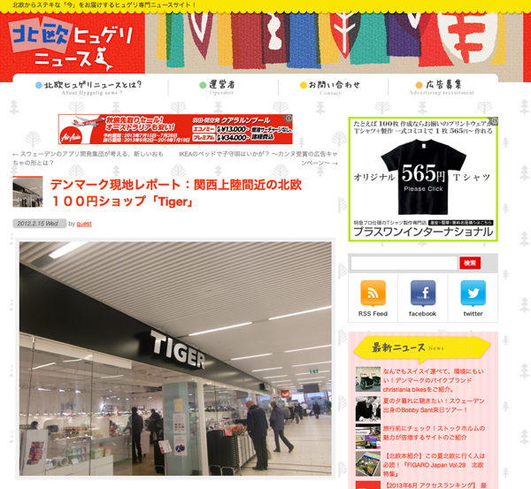 写真：北欧ヒュゲリニュース「デンマーク現地レポート」
