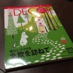 【北欧本紹介】北欧インテリア好きにはたまらない！『ELLE DECOR 2013年8月号』