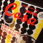 【北欧本紹介】全ての北欧デザイン好きが手にすべき『Casa No.163北欧特集』