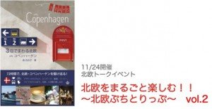 国内北欧トピックス