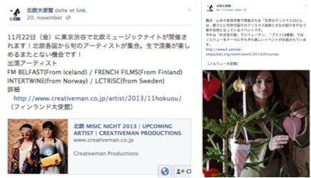 北欧大使館Facebook2