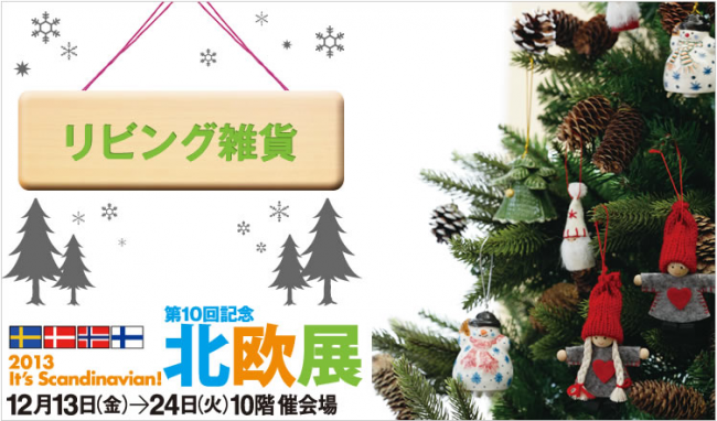 takashimaya_hokuo2013