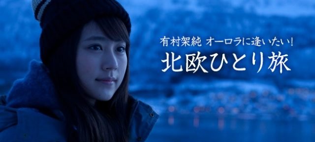 TVTokyo_Norway_201401