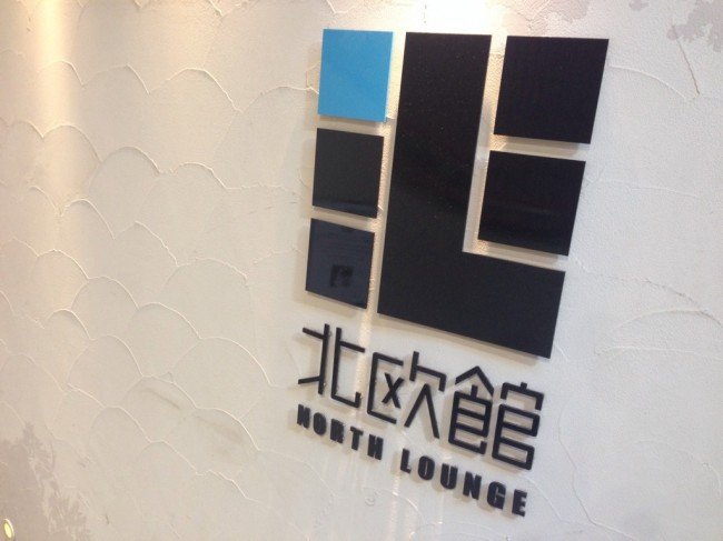 north_lounge01