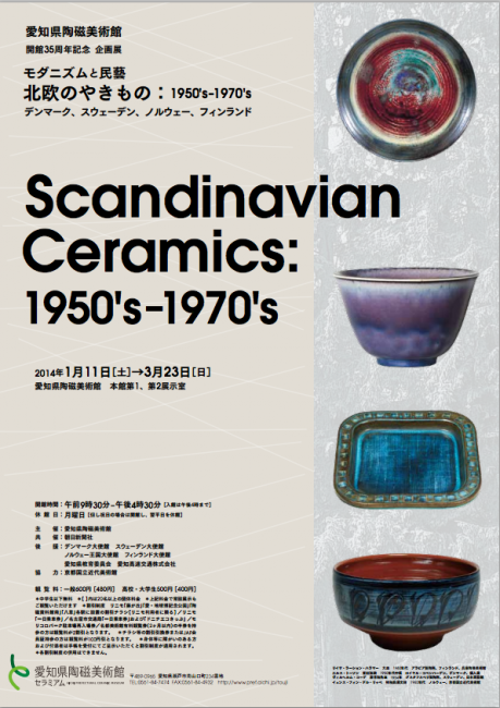 scandinavian_ceramics01