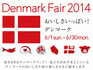 あなたの街のパン屋さんで、デンマークを楽しめる!? 国内北欧トピックス