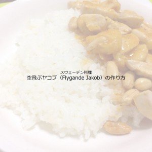 北欧料理クラブ