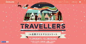 国内北欧トピックス