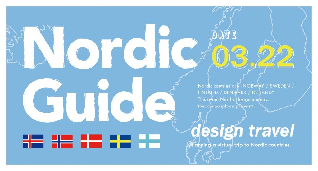 Nordic Guideバナー1