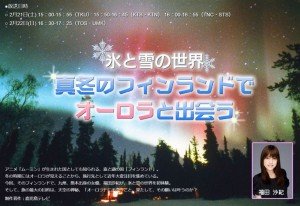 九州ずるい!フィンランドの”冬のお祭り”を特集した番組が放送されます 国内北欧トピックス