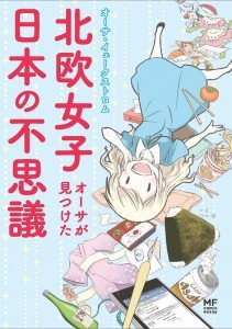 国内北欧トピックス