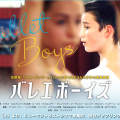 balletboys01