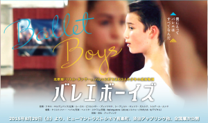 映画『バレエボーイズ』青春をバレエにかける少年達のリアルな生き様。 国内北欧トピックス