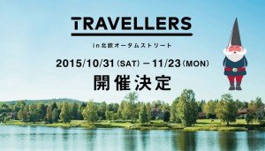 国内北欧トピックス