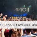 avicii01