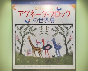 切り絵のファンタジア。北欧の日常と空想世界への誘い 国内北欧トピックス