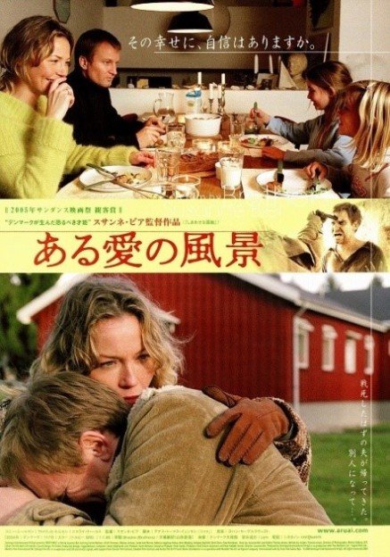 ある愛の風景