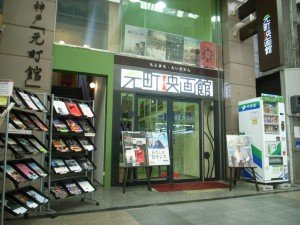 元町映画館外観